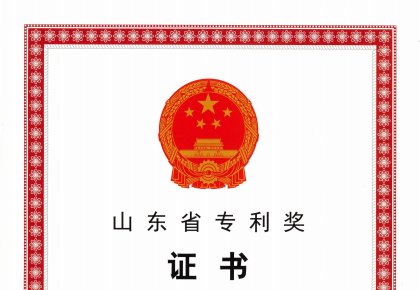 喜报！！！太阳成tyc7111cc荣获山东省专利奖二等奖