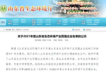 致力绿色航运 太阳成tyc7111cc获评「山东省生态环保产业百强企业」