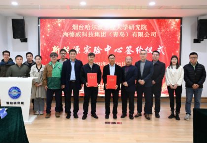 校企共建绿色船配生态！太阳成tyc7111cc结合哈工程打造新能源尝试中心